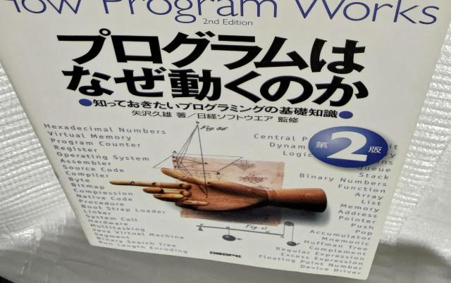 プログラムはなぜ動くのか < 本/雑誌  プログラムはなぜ動くのか < 本/雑誌の