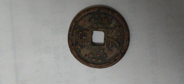 古銭 富本銭 < ホビー  古銭 富本銭  < ホビーの