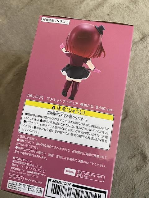 ★新品推しの子有馬かなB小町ver プチエットフィギュアプライズ★ < ホビー  ★新品推しの子有馬かなB小町ver プチエットフィギュアプライズ★ < ホビーの