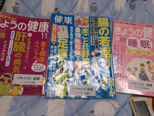 リサイクル図書きょうの健康2018、3月2019.11月雑誌健康2018年10月三冊 < 本/雑誌  リサイクル図書きょうの健康2018、3月2019.11月雑誌健康2018年10月三冊  < 本/雑誌の