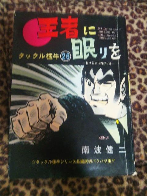 タックル猛牛★王者に眠りを★南波健二 < アニメ/コミック/キャラクター  タックル猛牛★王者に眠りを★南波健二  < アニメ/コミック/キャラクターの