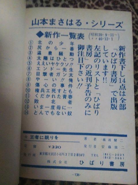 タックル猛牛★王者に眠りを★南波健二 < アニメ/コミック/キャラクター  タックル猛牛★王者に眠りを★南波健二 < アニメ/コミック/キャラクターの