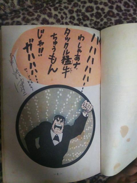 タックル猛牛★王者に眠りを★南波健二 < アニメ/コミック/キャラクター  タックル猛牛★王者に眠りを★南波健二 < アニメ/コミック/キャラクターの