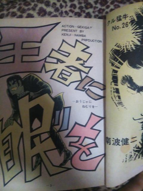 タックル猛牛★王者に眠りを★南波健二 < アニメ/コミック/キャラクター  タックル猛牛★王者に眠りを★南波健二 < アニメ/コミック/キャラクターの