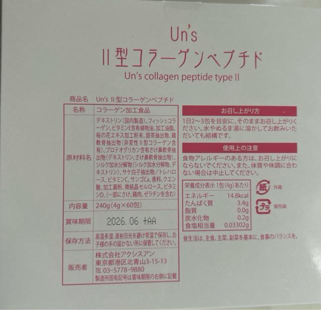 アクシスアン II型コラーゲンペプチド 60包 1箱 < グルメ/ドリンク  アクシスアン II型コラーゲンペプチド 60包 1箱 < グルメ/ドリンクの