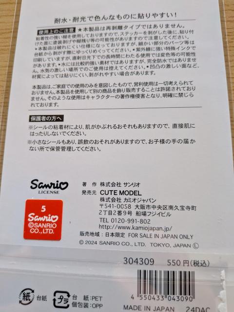 サンリオ お寿司 デコレーションステッカー 4枚セット 耐水・耐光 シール < おもちゃ  サンリオ お寿司 デコレーションステッカー 4枚セット 耐水・耐光 シール < おもちゃの