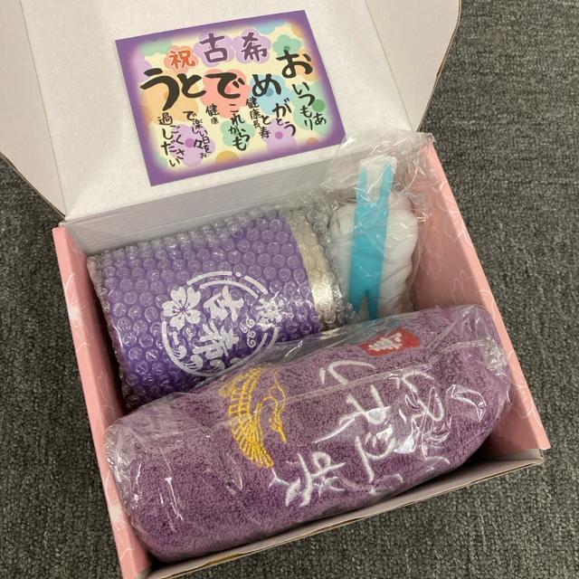 即決 新品 未使用 古希 祝い タンブラー タオルセット < インテリア/ライフ 即決 新品 未使用 古希 祝い タンブラー タオルセット < インテリア/ライフの