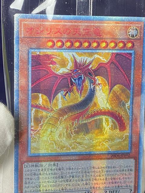 【極美品/未開封】オシリスの天空竜 20thシク 遊戯王 Loppi限定 20DS-JP002 シークレット < トレーディングカード 【極美品/未開封】オシリスの天空竜 20thシク 遊戯王 Loppi限定 20DS-JP002 シークレット < トレーディングカードの