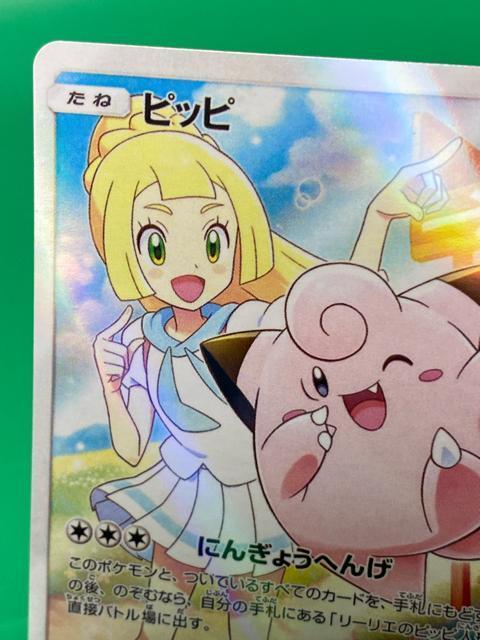 ピッピ リーリエ プロモ 381/SM-P ドリームリーグ 完品級 < トレーディングカード ピッピ リーリエ プロモ 381/SM-P ドリームリーグ 完品級 < トレーディングカードの
