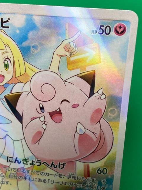 ピッピ リーリエ プロモ 381/SM-P ドリームリーグ 完品級 < トレーディングカード ピッピ リーリエ プロモ 381/SM-P ドリームリーグ 完品級 < トレーディングカードの