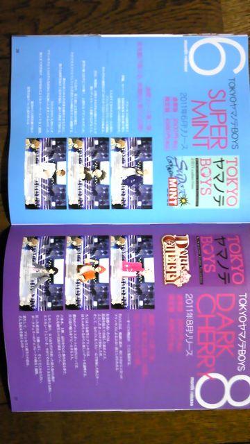 TOKYOヤマノテBOYS LOVETOUR 前田浩孝 B's-LOG < ゲーム本体/ソフト  TOKYOヤマノテBOYS LOVETOUR 前田浩孝 B's-LOG < ゲーム本体/ソフトの