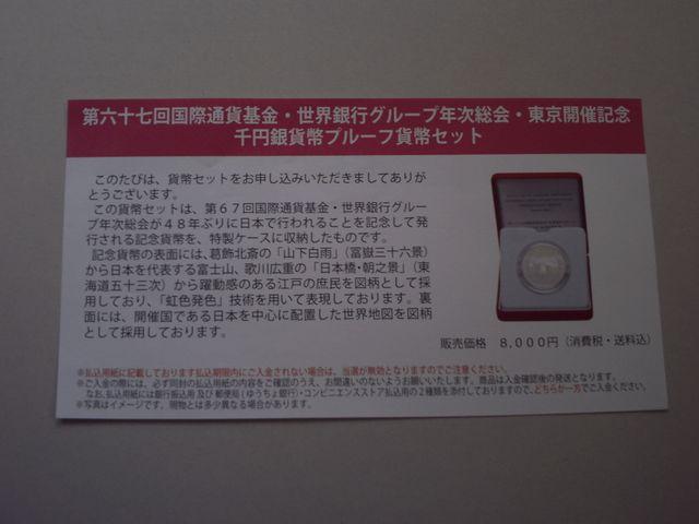 ★IMF世銀年次総会千円銀貨プルーフ貨幣セット★1セット < ホビー  ★IMF世銀年次総会千円銀貨プルーフ貨幣セット★1セット  < ホビーの