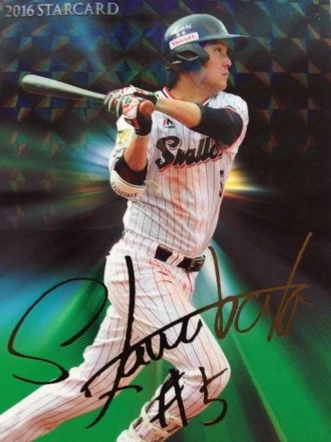 2016カルビー/第2弾サインパラレル版S-37・川端慎吾 < トレーディングカード 2016カルビー/第2弾サインパラレル版S-37・川端慎吾 < トレーディングカードの