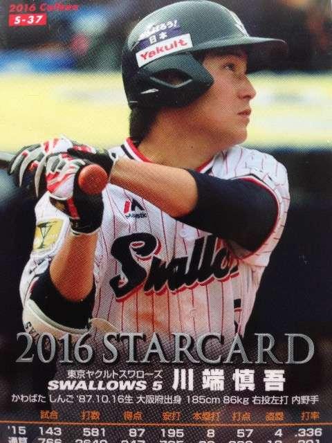 2016カルビー/第2弾サインパラレル版S-37・川端慎吾 < トレーディングカード 2016カルビー/第2弾サインパラレル版S-37・川端慎吾 < トレーディングカードの