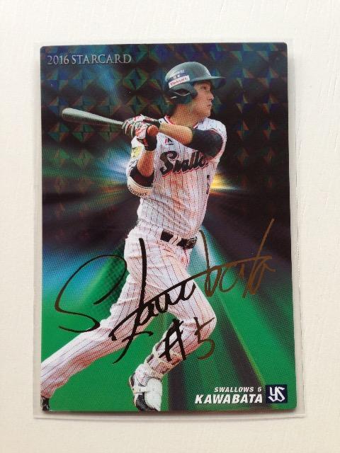 2016カルビー/第2弾サインパラレル版S-37・川端慎吾 < トレーディングカード 2016カルビー/第2弾サインパラレル版S-37・川端慎吾 < トレーディングカードの