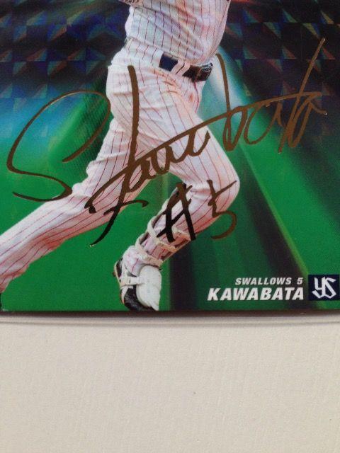 2016カルビー/第2弾サインパラレル版S-37・川端慎吾 < トレーディングカード 2016カルビー/第2弾サインパラレル版S-37・川端慎吾 < トレーディングカードの