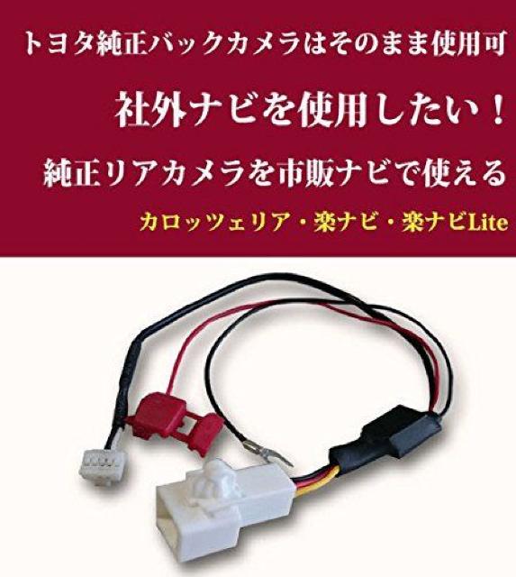 トヨタ純正バックカメラをカロッツェリア社外ナビに変換 < 自動車/バイク トヨタ純正バックカメラをカロッツェリア社外ナビに変換 < 自動車/バイク