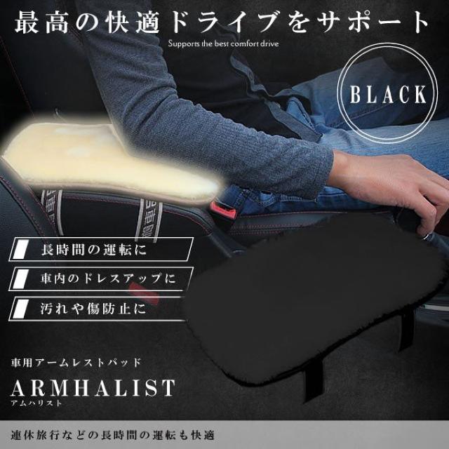 車用 アームレスト カバー ブラック 車載 ドレスアップ 旅行 < 自動車/バイク 車用 アームレスト カバー ブラック 車載 ドレスアップ 旅行 < 自動車/バイク