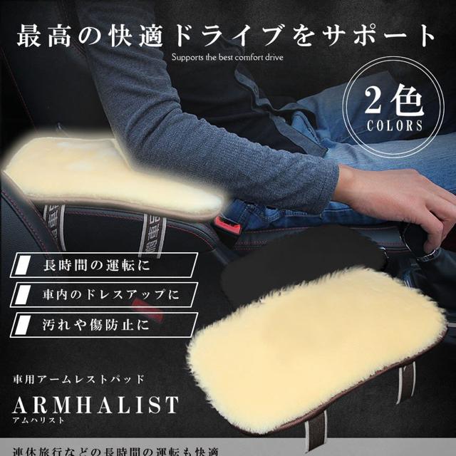 車用 アームレスト カバー ブラック 車載 ドレスアップ 旅行 < 自動車/バイク 車用 アームレスト カバー ブラック 車載 ドレスアップ 旅行 < 自動車/バイク