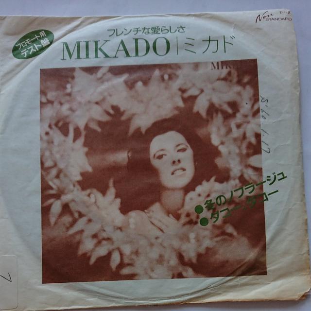 冬のノフラージュ ミカドEPレコード < CD/DVD/ビデオ  冬のノフラージュ ミカドEPレコード  < CD/DVD/ビデオの