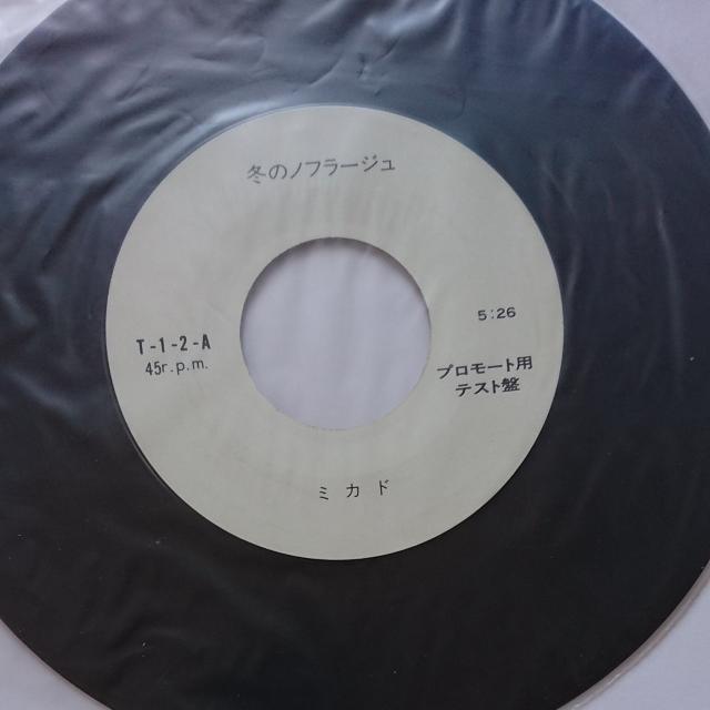 冬のノフラージュ ミカドEPレコード < CD/DVD/ビデオ  冬のノフラージュ ミカドEPレコード < CD/DVD/ビデオの