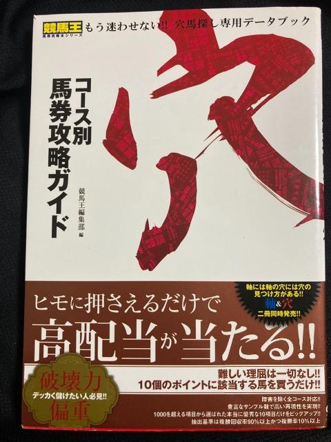 競馬 コース別 馬券攻略ガイド 穴 本 ブック < ホビー  競馬 コース別 馬券攻略ガイド 穴 本 ブック  < ホビーの