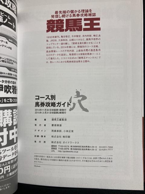 競馬 コース別 馬券攻略ガイド 穴 本 ブック < ホビー  競馬 コース別 馬券攻略ガイド 穴 本 ブック < ホビーの