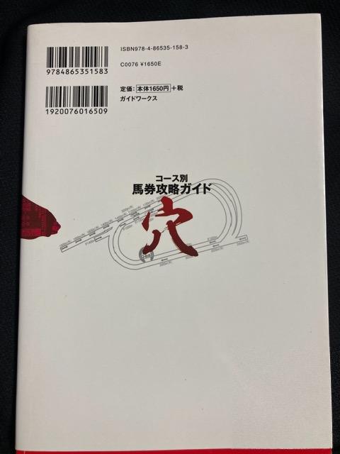 競馬 コース別 馬券攻略ガイド 穴 本 ブック < ホビー  競馬 コース別 馬券攻略ガイド 穴 本 ブック < ホビーの
