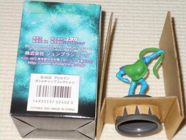 デビルマン ボトルキャップコレクション ザンニン★新品未使用 < アニメ/コミック/キャラクター  デビルマン ボトルキャップコレクション ザンニン★新品未使用 < アニメ/コミック/キャラクターの