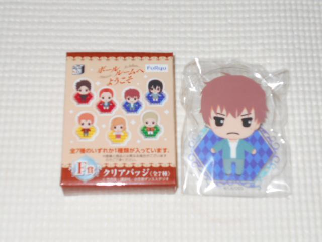 ボールルームへようこそ みんなのくじ F賞 クリアバッジ 兵藤 < アニメ/コミック/キャラクター  ボールルームへようこそ みんなのくじ F賞 クリアバッジ 兵藤  < アニメ/コミック/キャラクターの