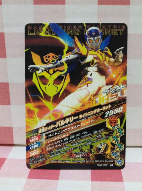 『仮面ライダーバルキリー』ガンバライジングカード < トレーディングカード  『仮面ライダーバルキリー』ガンバライジングカード < トレーディングカードの