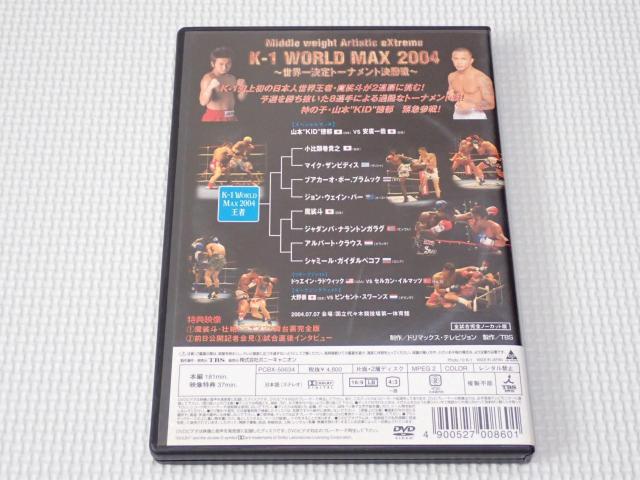 DVD★K-1 WORLD MAX 2004 世界一決定トーナメント < CD/DVD/ビデオ DVD★K-1 WORLD MAX 2004 世界一決定トーナメント < CD/DVD/ビデオの