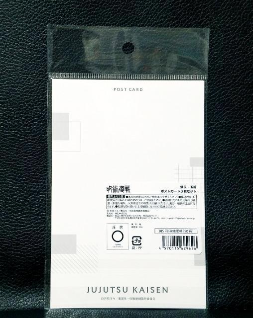 ☆送料無料☆呪術廻戦☆懐玉・玉折/ポストカード3枚セット☆新品未開封☆ < アニメ/コミック/キャラクター ☆送料無料☆呪術廻戦☆懐玉・玉折/ポストカード3枚セット☆新品未開封☆ < アニメ/コミック/キャラクターの