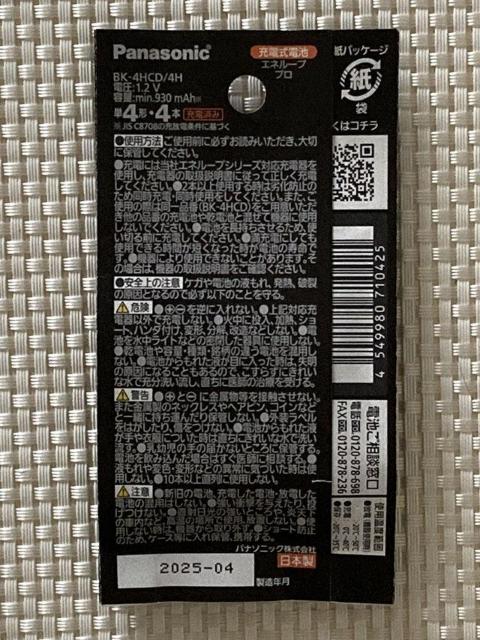 エネループ プロ 単4形 4本パック ハイエンドモデル BK-4HCD/4H 容量930mAh 単4形充電式ニッケル水素電池 < 家電/AV エネループ プロ 単4形 4本パック ハイエンドモデル BK-4HCD/4H 容量930mAh 単4形充電式ニッケル水素電池 < 家電/AVの