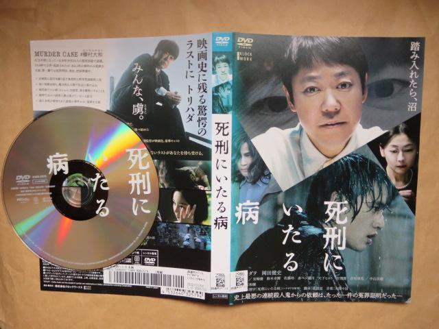 中古DVD 死刑にいたる病 阿部サダヲ レンタル品 < CD/DVD/ビデオ  中古DVD 死刑にいたる病 阿部サダヲ レンタル品  < CD/DVD/ビデオの