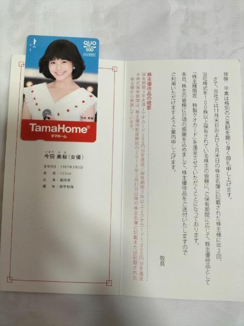 クオカード 500円分 今田美桜 タマホーム非売品 未使用 < チケット/金券  クオカード 500円分 今田美桜 タマホーム非売品 未使用 < チケット/金券の