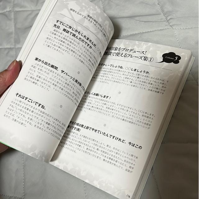 ↓まんがでわかる超一流の雑談力 安田正 < 本/雑誌  ↓まんがでわかる超一流の雑談力 安田正 < 本/雑誌の