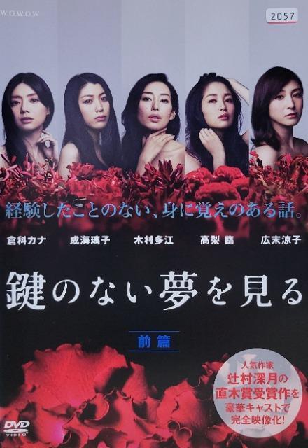 中古DVD 鍵のない夢を見る  〈2枚組〉 < CD/DVD/ビデオ  中古DVD 鍵のない夢を見る  〈2枚組〉  < CD/DVD/ビデオの