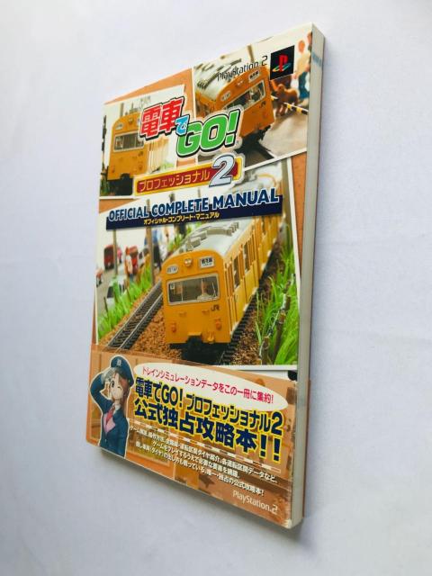 電車でGO! プロフェッショナル2 オフィシャル コンプリート マニュアル ガイド 攻略本 初版 帯 Complete Guide < ゲーム本体/ソフト 電車でGO! プロフェッショナル2 オフィシャル コンプリート マニュアル ガイド 攻略本 初版 帯 Complete Guide < ゲーム本体/ソフトの
