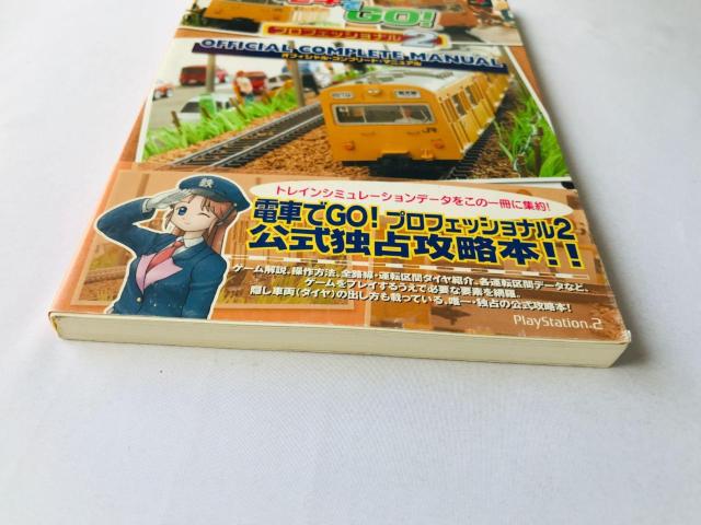 電車でGO! プロフェッショナル2 オフィシャル コンプリート マニュアル ガイド 攻略本 初版 帯 Complete Guide < ゲーム本体/ソフト 電車でGO! プロフェッショナル2 オフィシャル コンプリート マニュアル ガイド 攻略本 初版 帯 Complete Guide < ゲーム本体/ソフトの