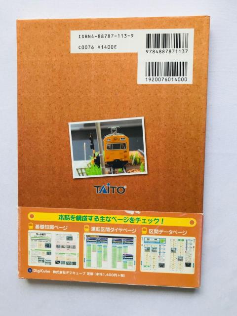 電車でGO! プロフェッショナル2 オフィシャル コンプリート マニュアル ガイド 攻略本 初版 帯 Complete Guide < ゲーム本体/ソフト 電車でGO! プロフェッショナル2 オフィシャル コンプリート マニュアル ガイド 攻略本 初版 帯 Complete Guide < ゲーム本体/ソフトの