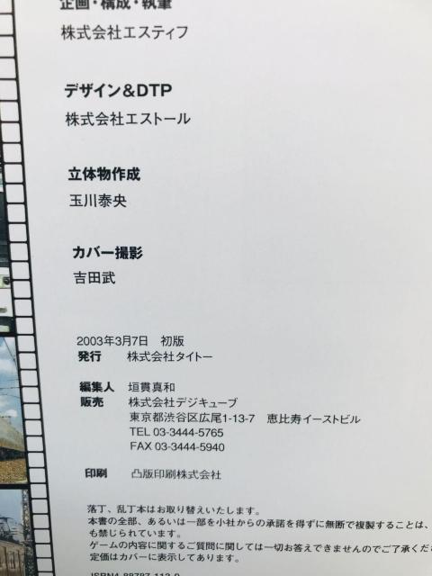 電車でGO! プロフェッショナル2 オフィシャル コンプリート マニュアル ガイド 攻略本 初版 帯 Complete Guide < ゲーム本体/ソフト 電車でGO! プロフェッショナル2 オフィシャル コンプリート マニュアル ガイド 攻略本 初版 帯 Complete Guide < ゲーム本体/ソフトの