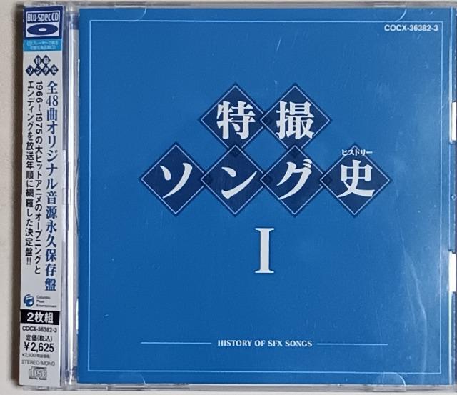 CD/特撮/匿名取引/送料&手数料0円 特撮ソング史 T < CD/DVD/ビデオ  CD/特撮/匿名取引/送料&手数料0円 特撮ソング史 T  < CD/DVD/ビデオの