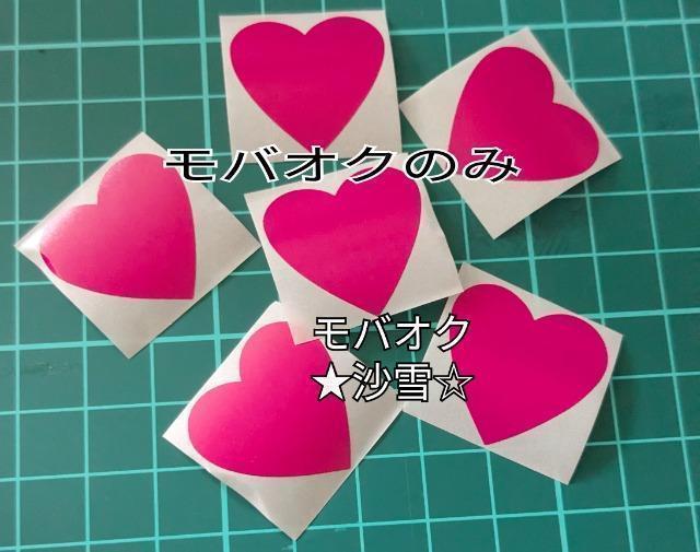 ハートシール 濃ピンク色10枚 梱包 ラッピング ギフト ポイント消費などに < インテリア/ライフ  ハートシール 濃ピンク色10枚 梱包 ラッピング ギフト ポイント消費などに < インテリア/ライフの