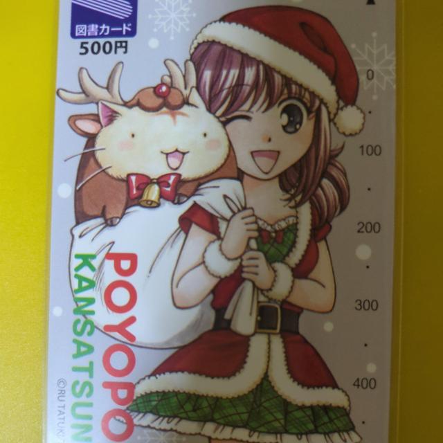 ポヨポヨ観察日記抽プレ当選図書カード < チケット/金券 ポヨポヨ観察日記抽プレ当選図書カード < チケット/金券の