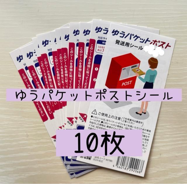 �䂤�p�P�b�g�|�X�g�V�[���@10���@�|�C���g����  �� �C���e���A/���C�t�� 