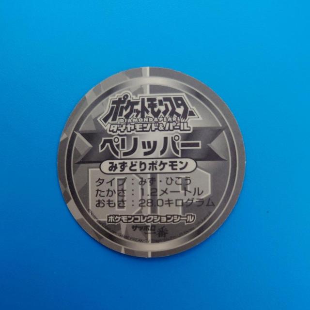 ペリッパー ポケモンコレクションシール サッポロ一番 < アニメ/コミック/キャラクター ペリッパー ポケモンコレクションシール サッポロ一番 < アニメ/コミック/キャラクターの