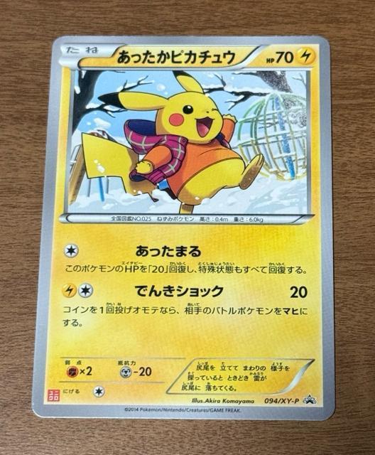 ポケモンカード あったかピカチュウ < トレーディングカード ポケモンカード あったかピカチュウ < トレーディングカードの