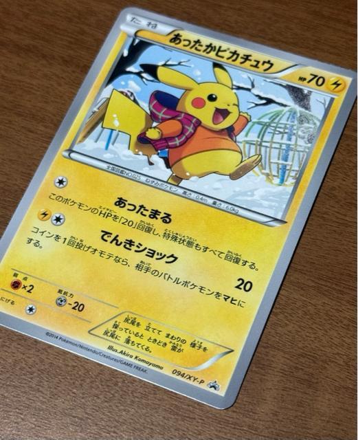 ポケモンカード あったかピカチュウ < トレーディングカード ポケモンカード あったかピカチュウ < トレーディングカードの