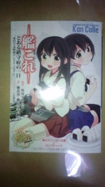 コンプティーク付録 艦これ とある鎮守府の一日 < 本/雑誌  コンプティーク付録 艦これ とある鎮守府の一日  < 本/雑誌の